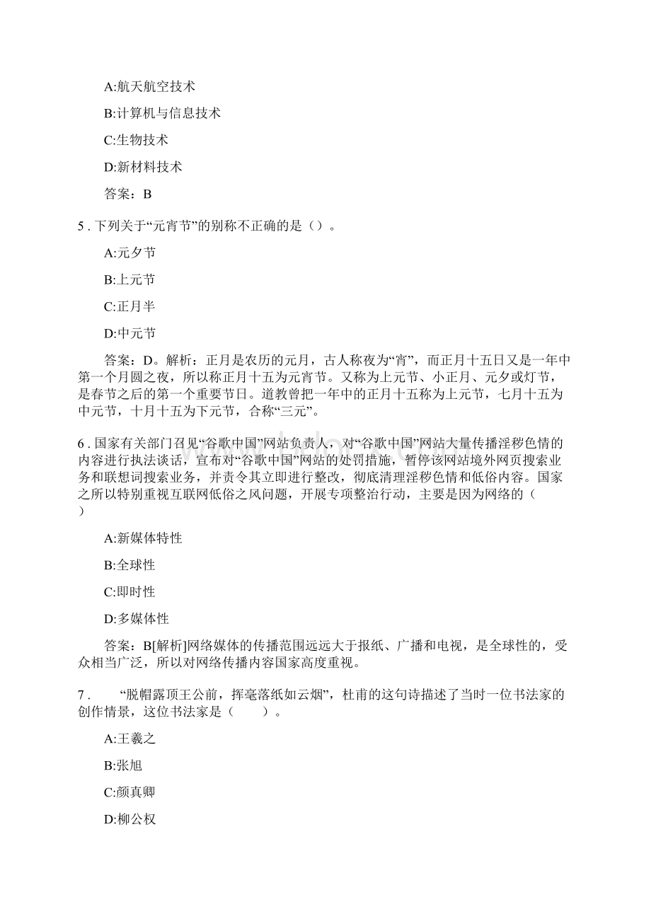 富平县事业单位招聘考试真题及答案解析.docx_第2页