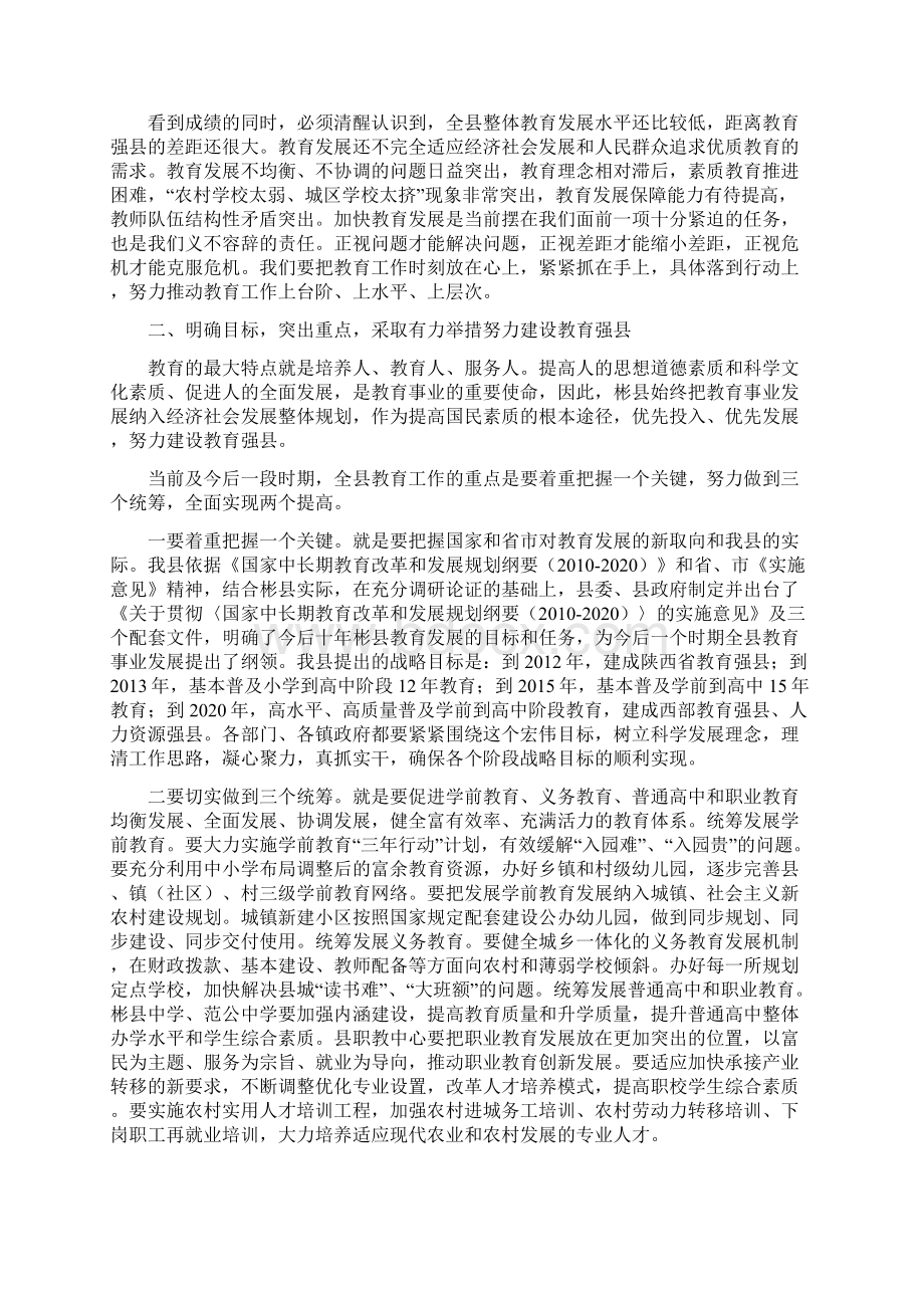 1坚持优先发展建设教育强县.docx_第2页