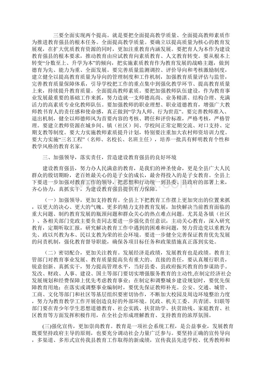 1坚持优先发展建设教育强县Word下载.docx_第3页