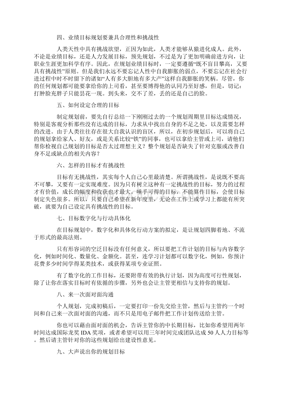 关于个人职业规划6篇.docx_第3页