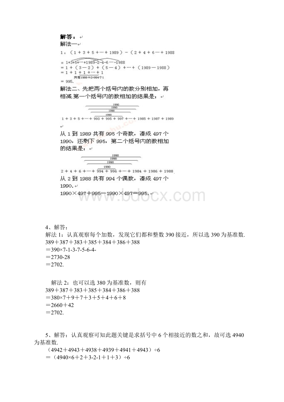 奥数小学四年级奥数题与答案文档格式.docx_第2页