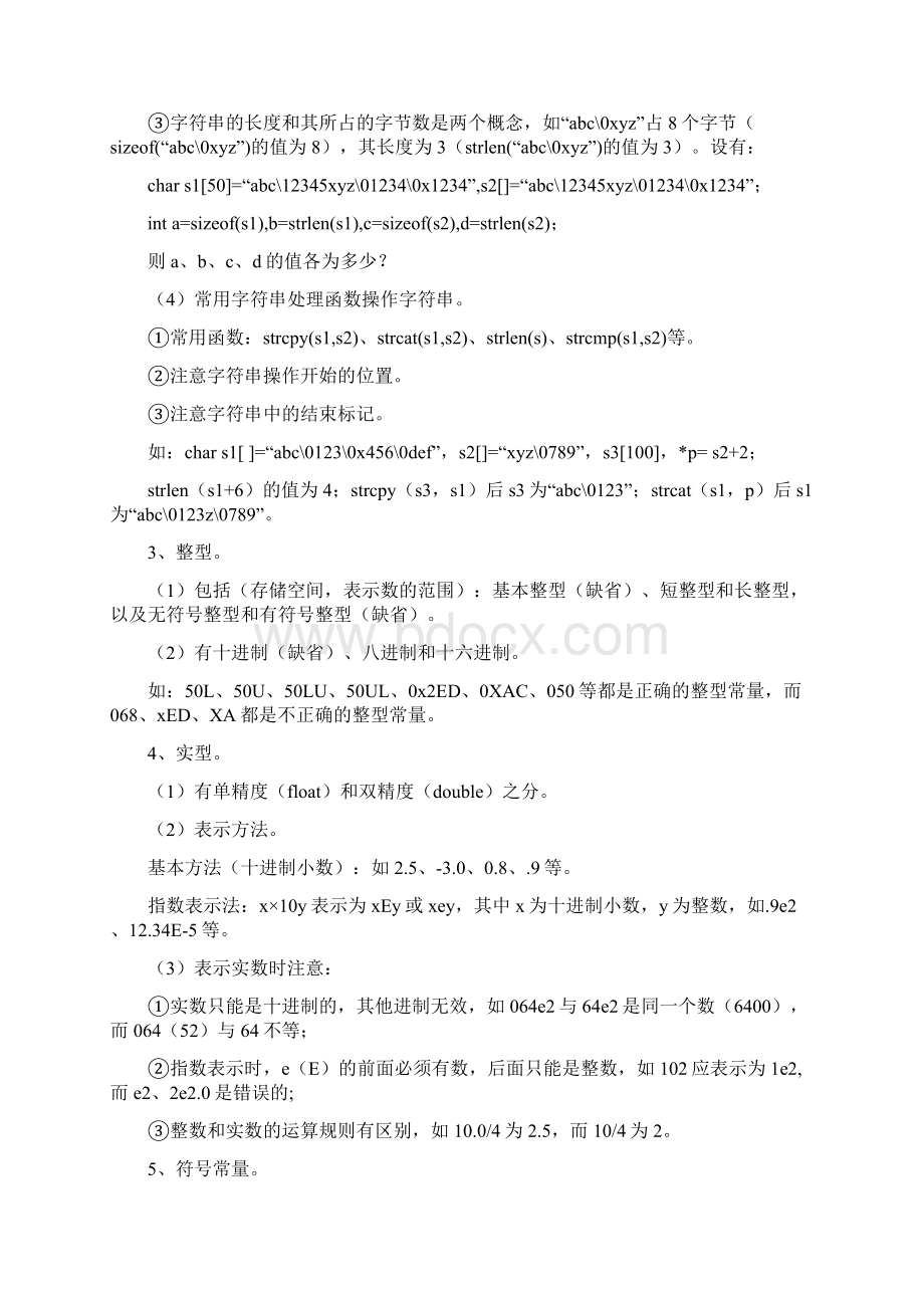 VC++二级考试复习资料.docx_第2页