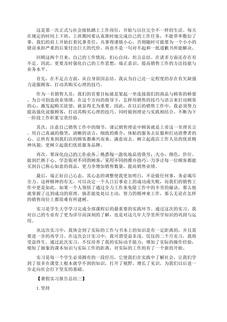 暑假实习报告总结Word文档格式.docx_第2页