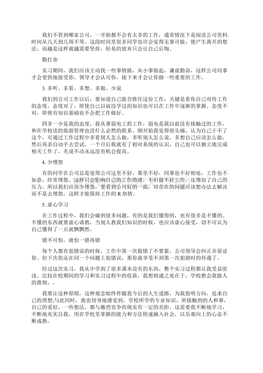 暑假实习报告总结.docx_第3页