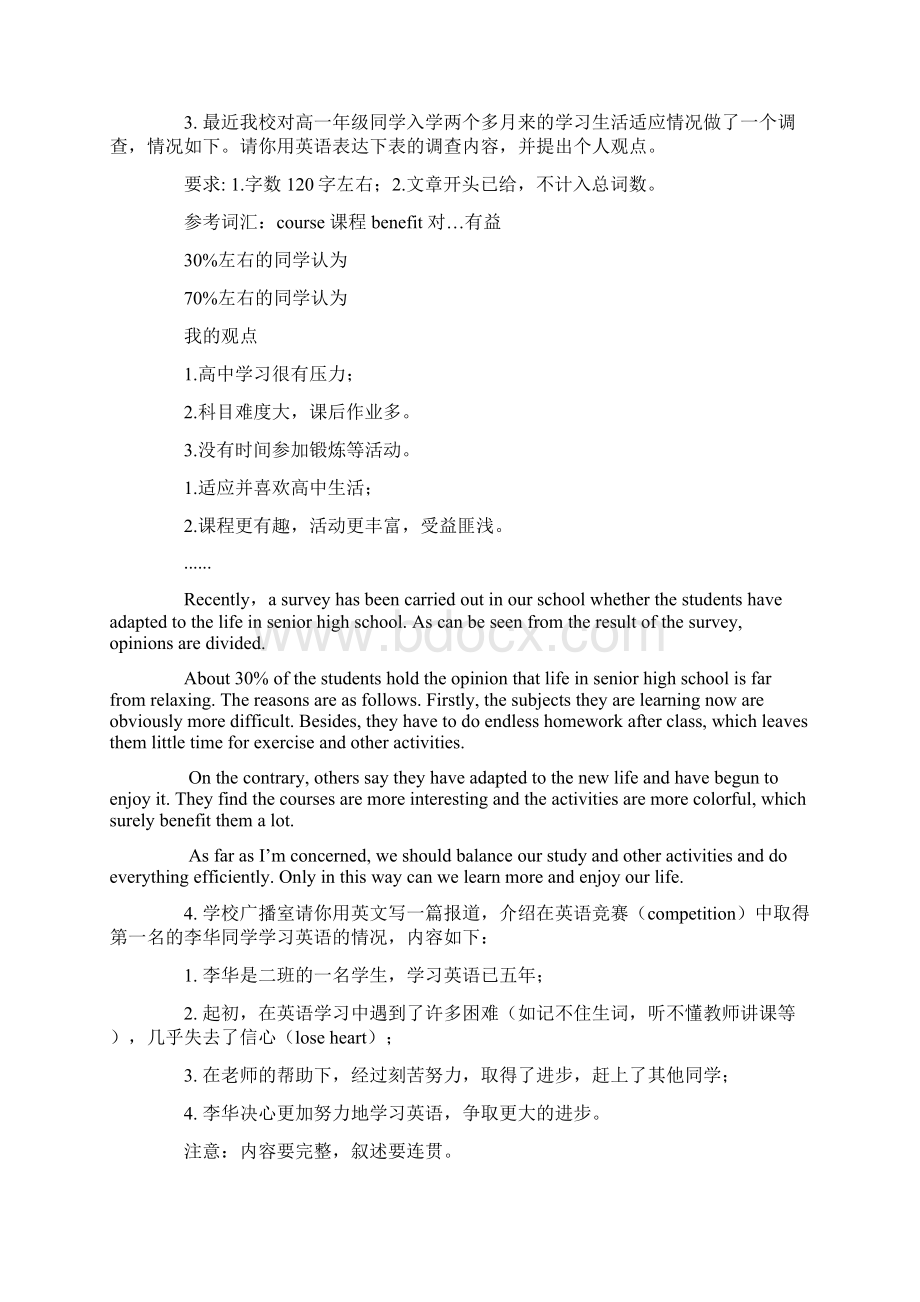 高一书面表达范文.docx_第2页