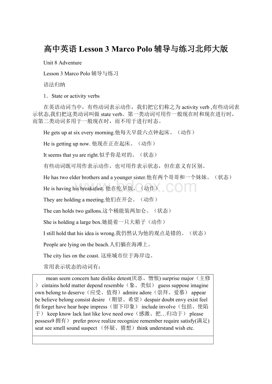 高中英语 Lesson 3 Marco Polo辅导与练习北师大版.docx