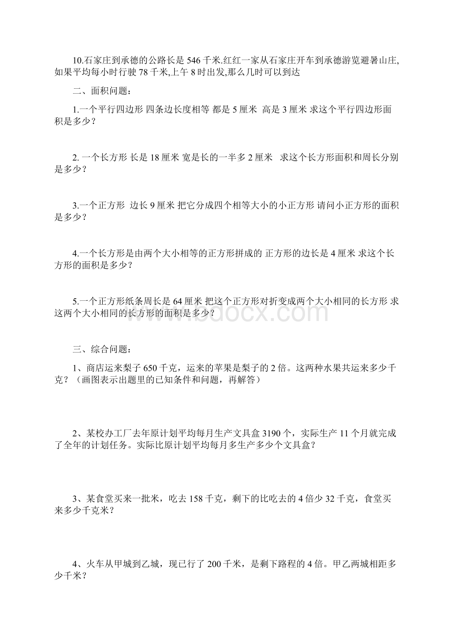 应用题Word文档下载推荐.docx_第2页