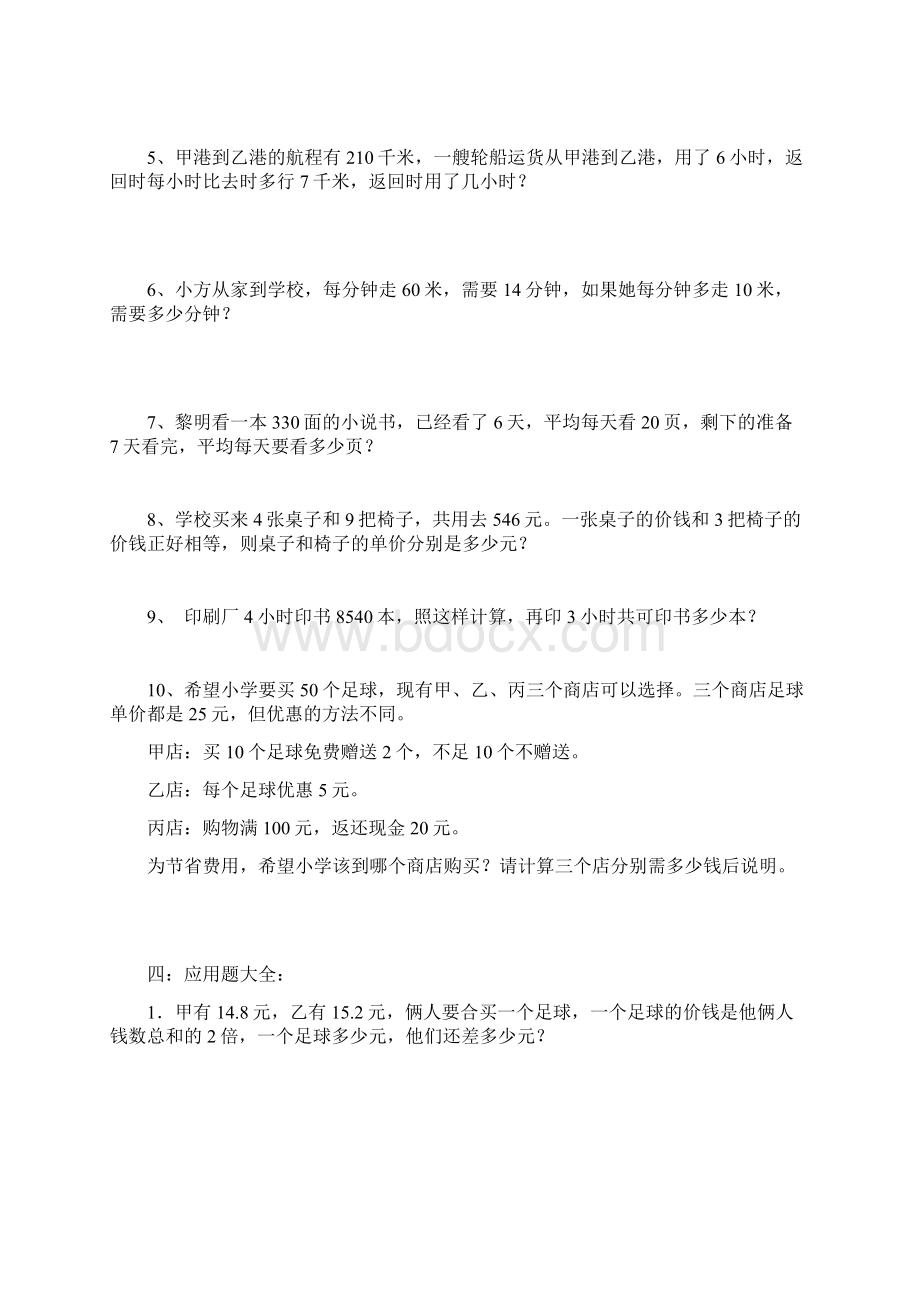 应用题Word文档下载推荐.docx_第3页