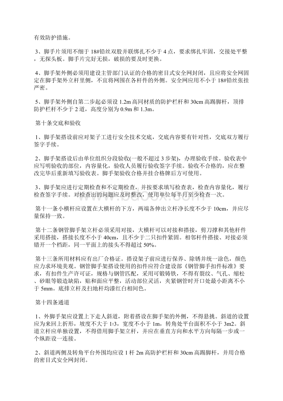 支架或大型脚手架安装与拆除安全措施Word格式文档下载.docx_第2页