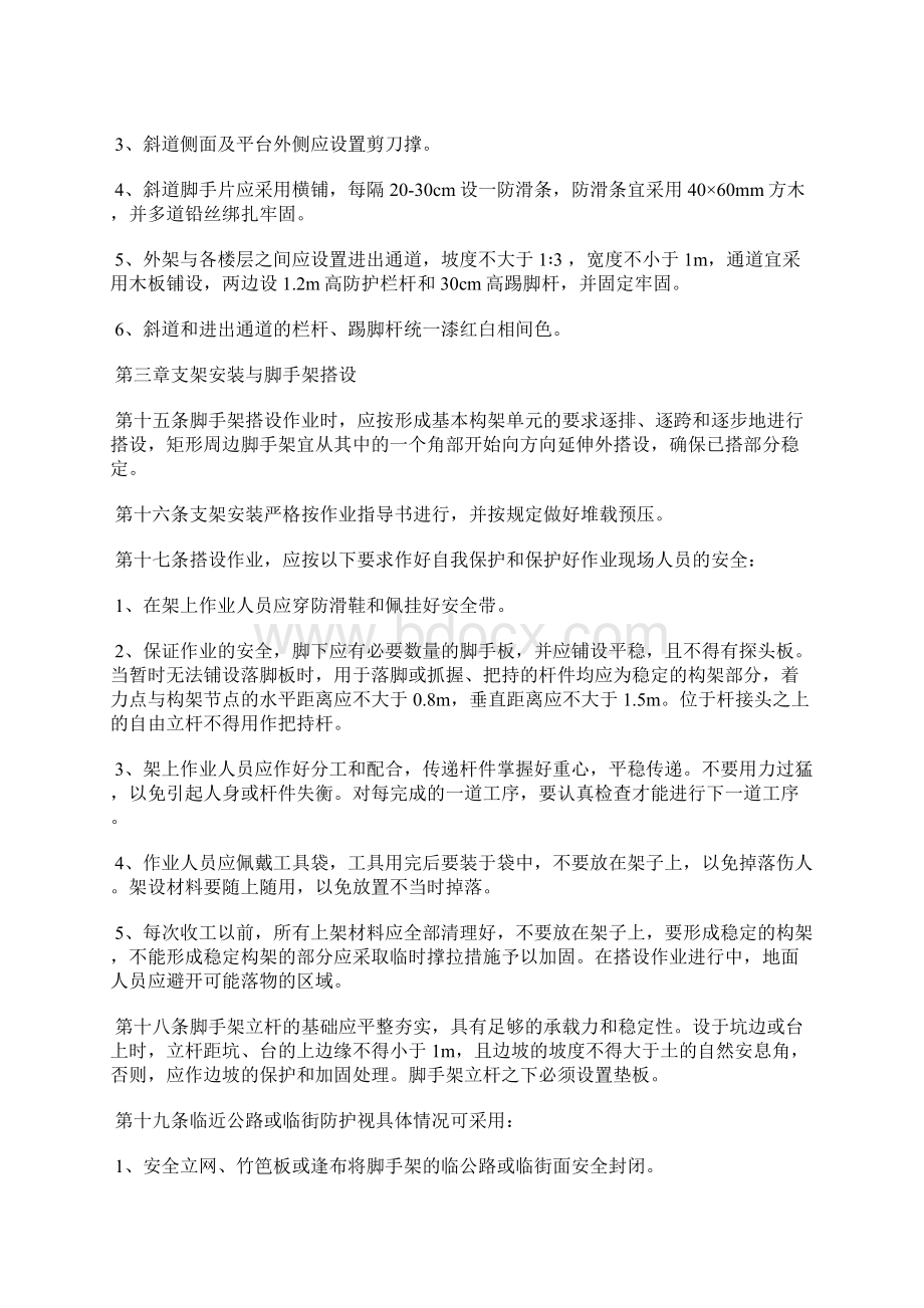 支架或大型脚手架安装与拆除安全措施Word格式文档下载.docx_第3页