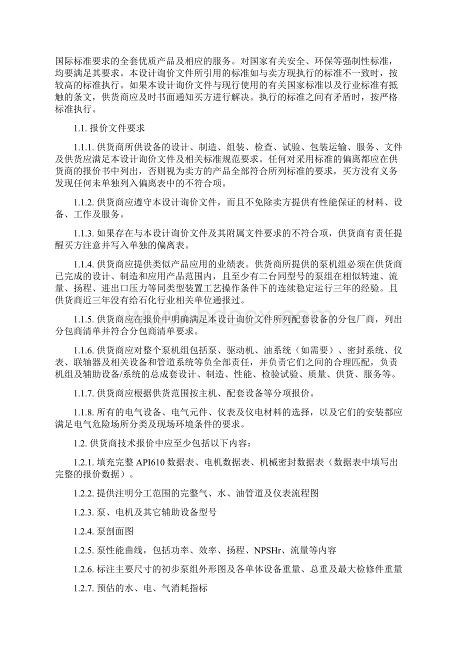 化工泵通用技术要求文档格式.docx_第2页