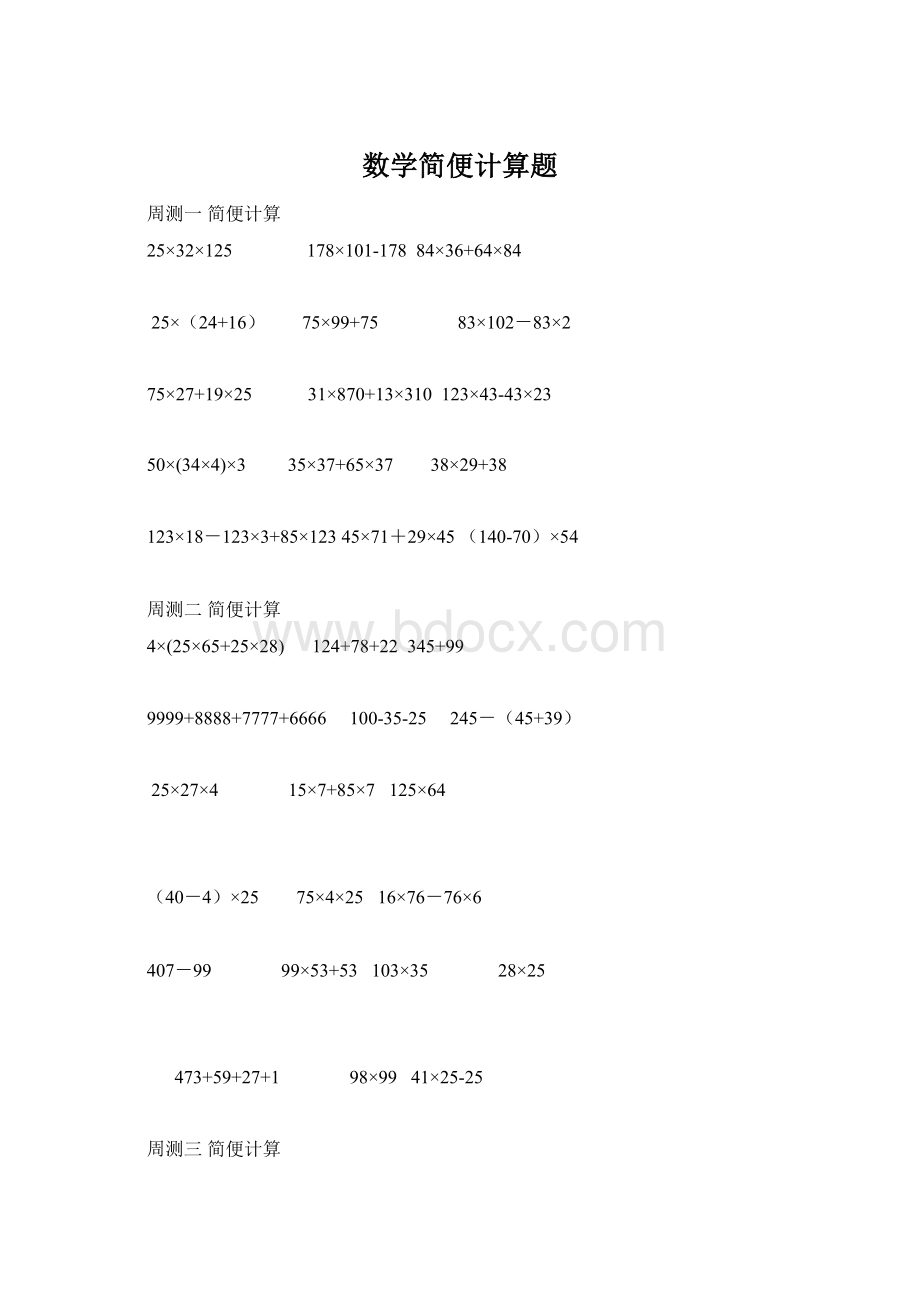 数学简便计算题.docx_第1页