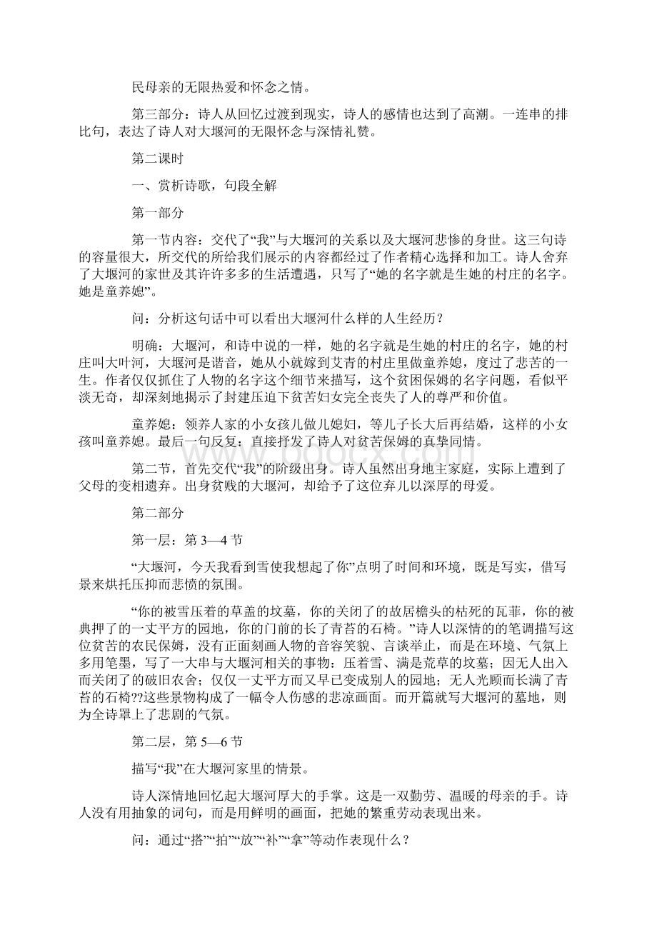 大堰河我的保姆教案.docx_第3页