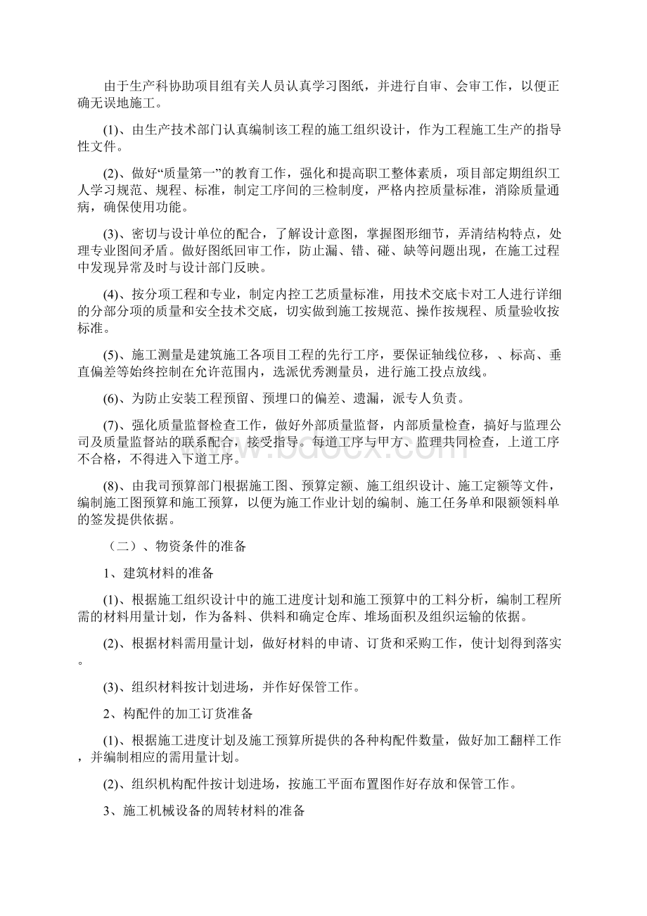 建筑工程主体结构工程质量保证措施.docx_第2页