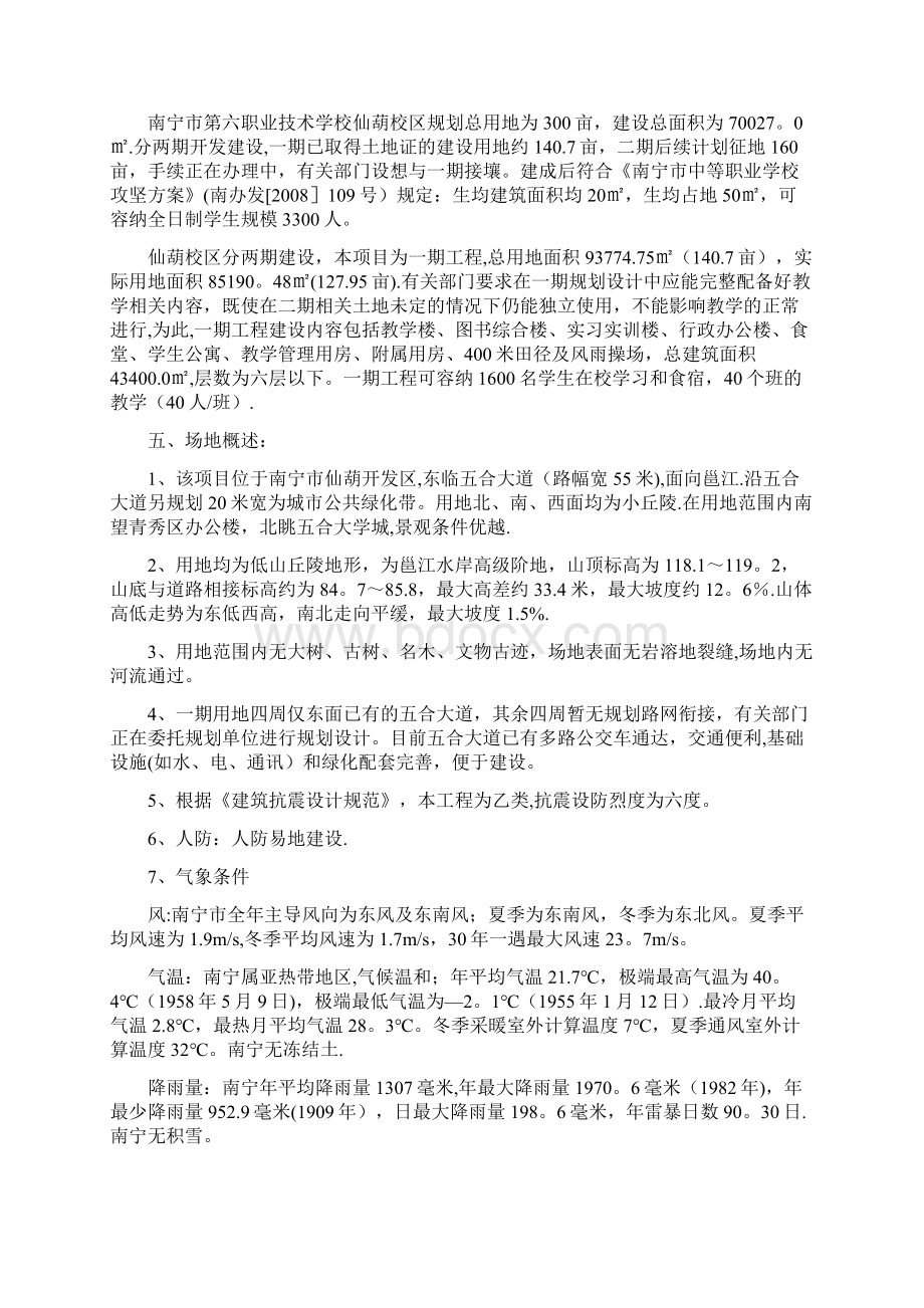 某学校建筑设计方案设计说明范本模板.docx_第2页