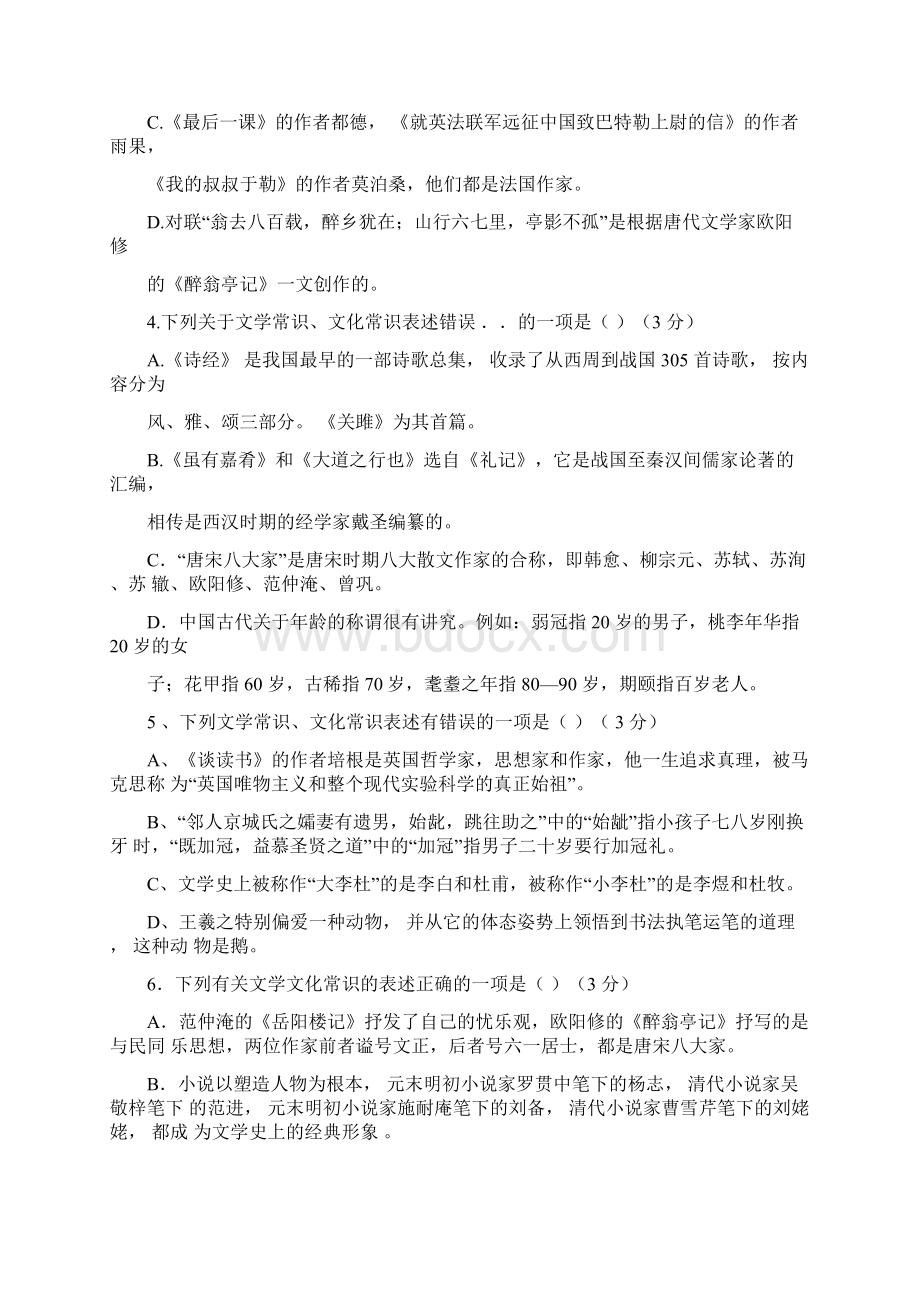 中考部编版文学常识及传统知识综合专项练习题附有标准答案.docx_第2页