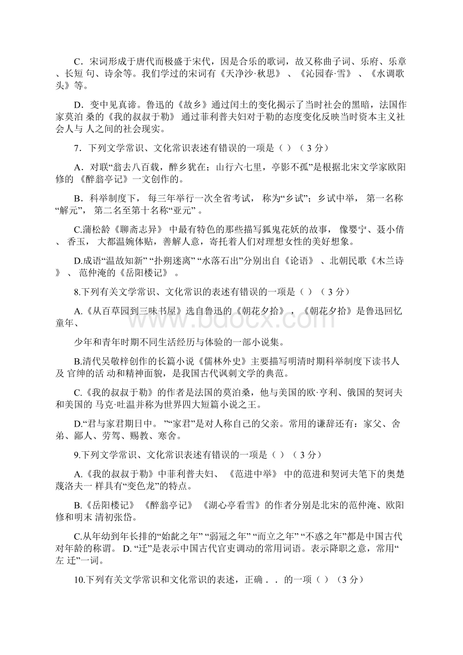 中考部编版文学常识及传统知识综合专项练习题附有标准答案Word格式.docx_第3页