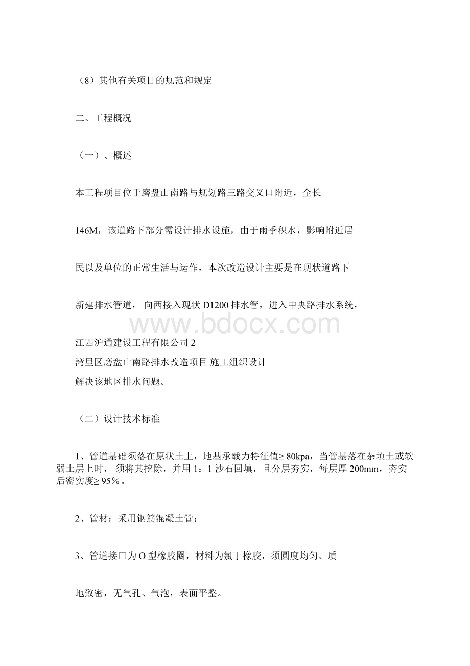 排水管网改造工程施工组织设计.docx_第3页