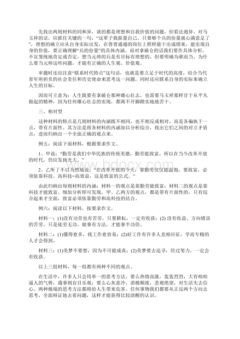 高考语文多材料作文的审题立意文档格式.docx_第3页