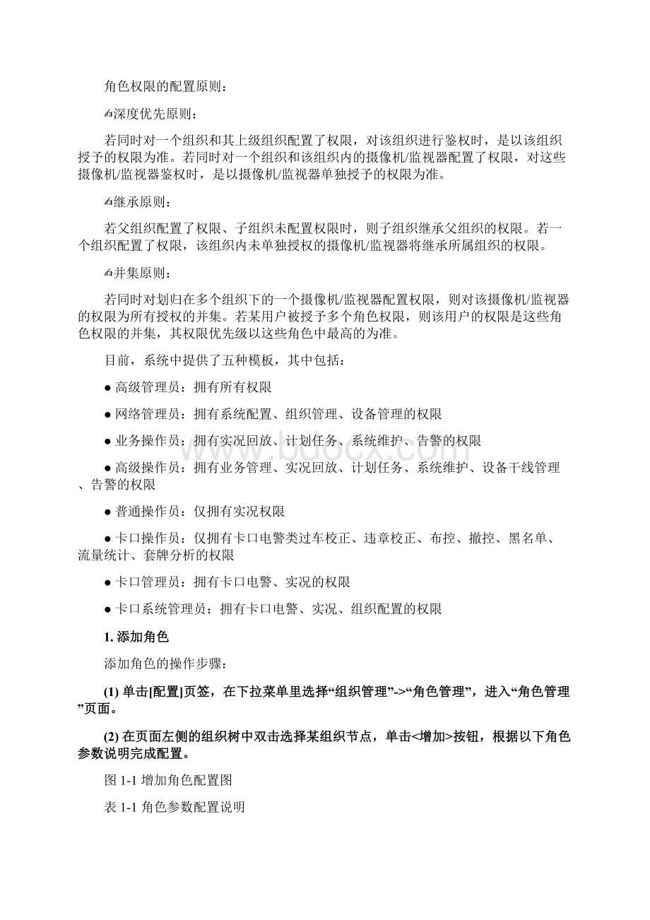 宇视监控平台配置使用指导Word下载.docx_第2页