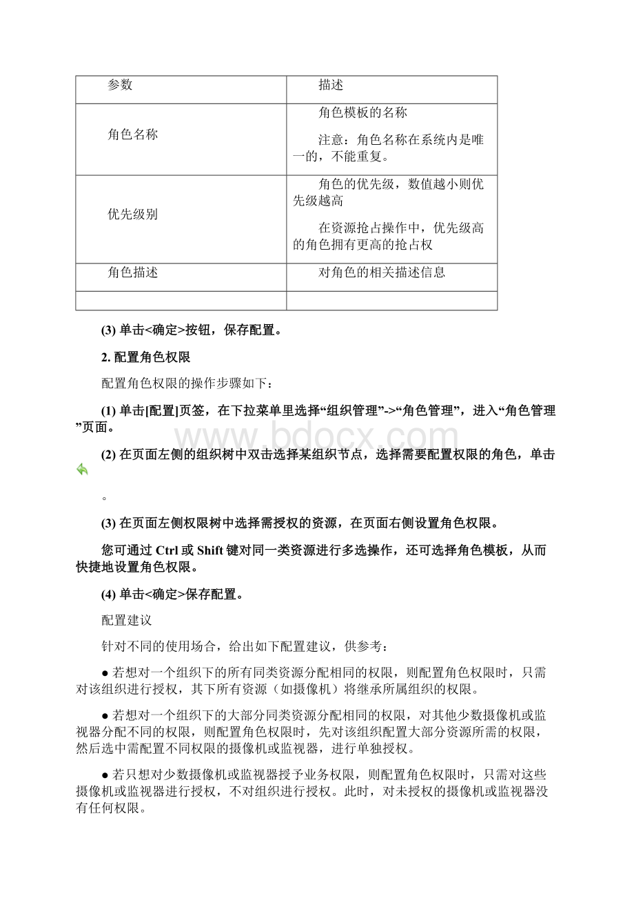 宇视监控平台配置使用指导Word下载.docx_第3页