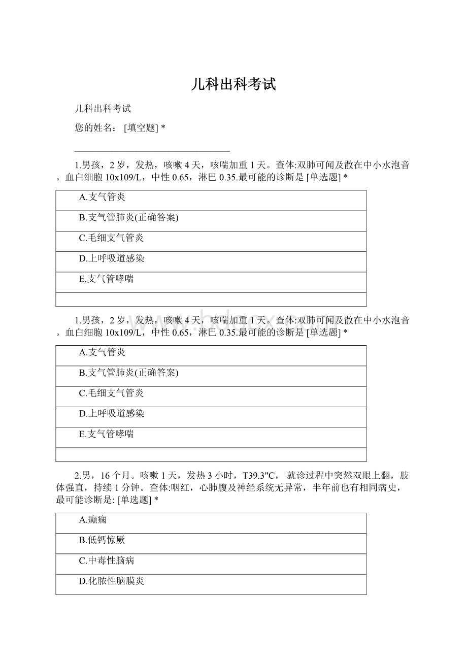 儿科出科考试文档格式.docx_第1页