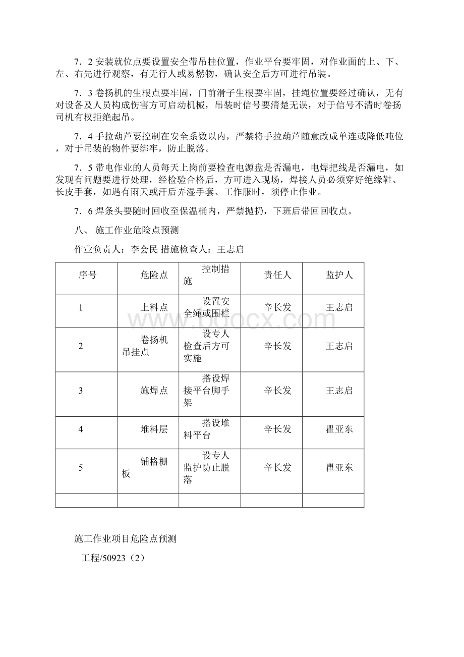 03003 平台扶梯栏杆安装作业指导书.docx_第3页