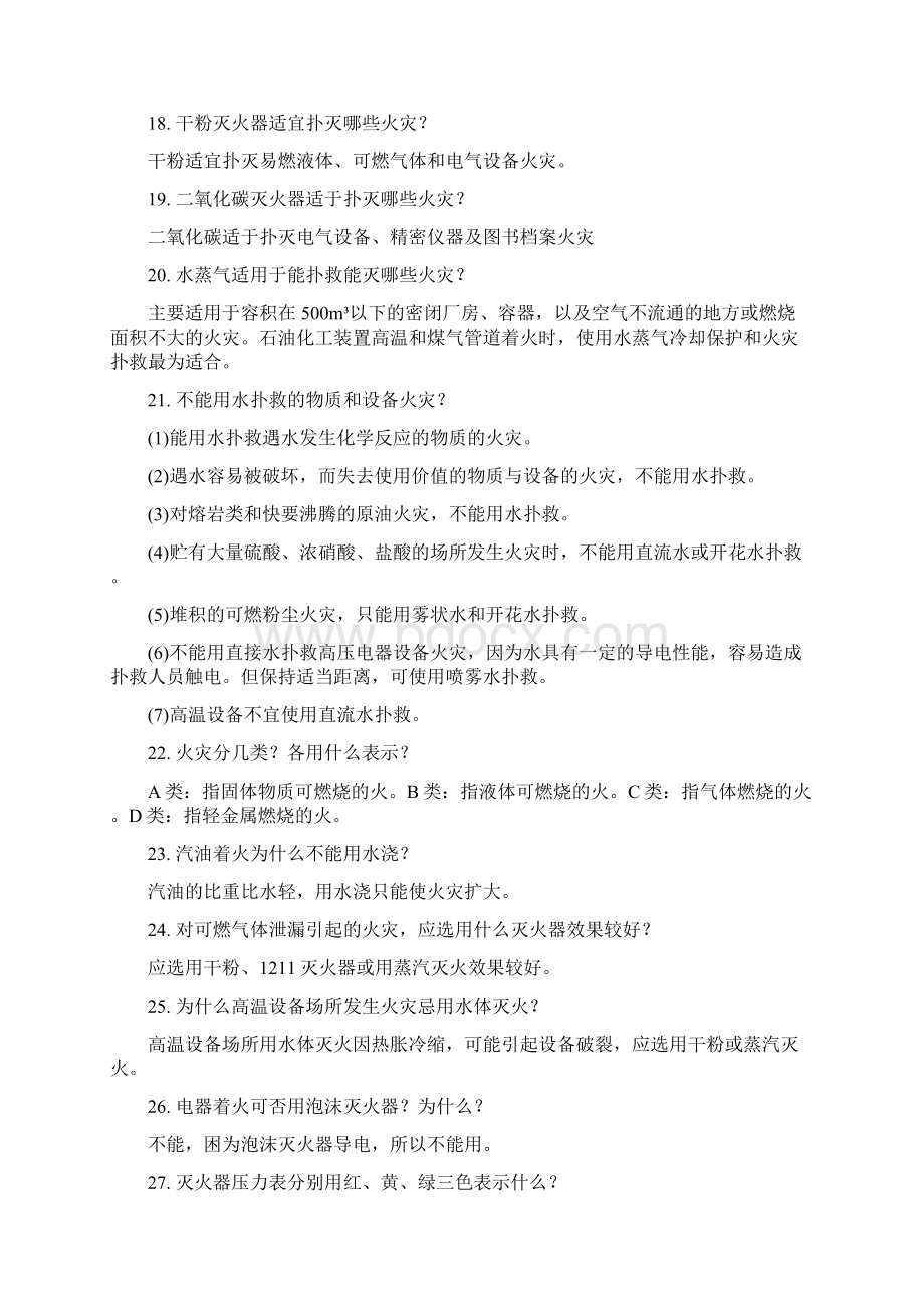 石油石化企业安全知识题库.docx_第3页