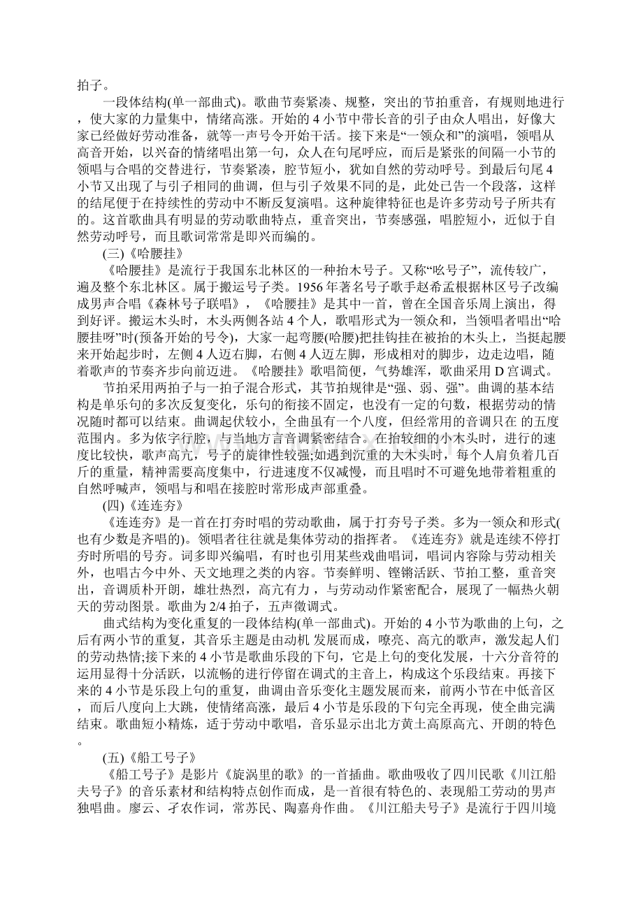 人教版小学音乐教案.docx_第2页