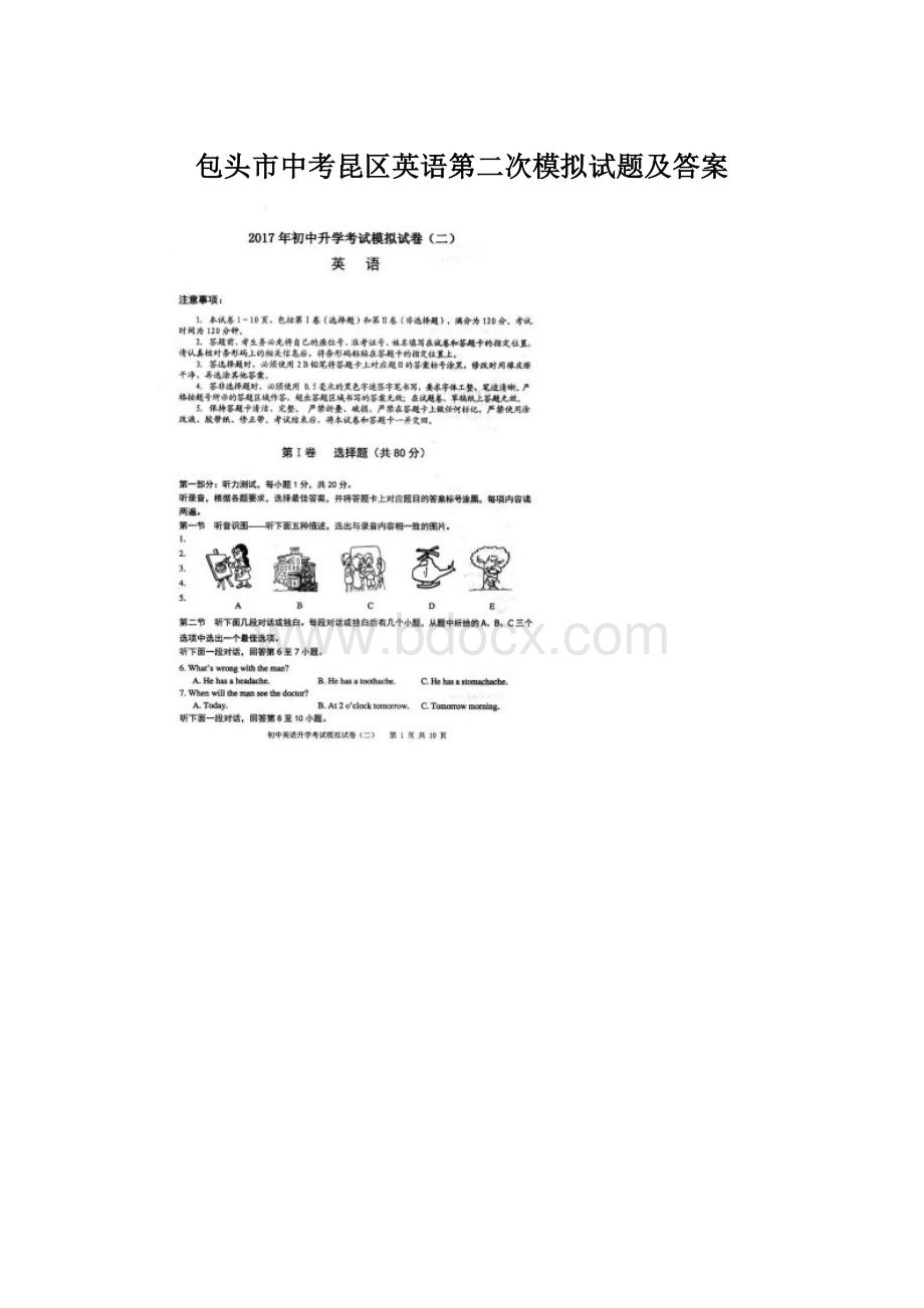 包头市中考昆区英语第二次模拟试题及答案.docx_第1页