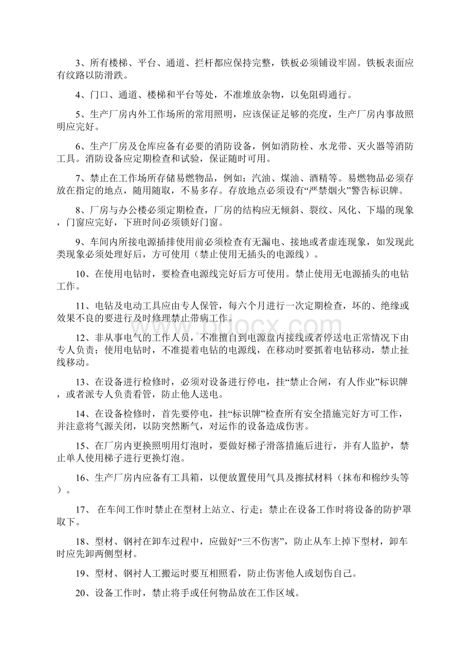 门窗安全生产知识Word文档格式.docx_第2页