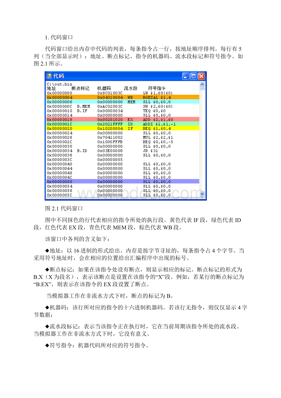 MIPSsim使用说明Word格式文档下载.docx_第2页