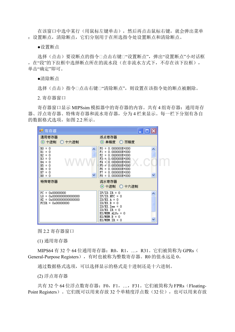 MIPSsim使用说明Word格式文档下载.docx_第3页