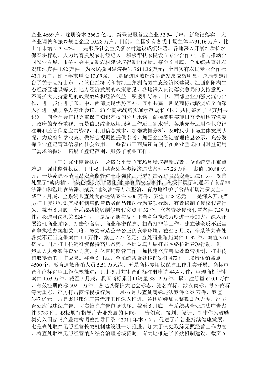 工作总结及下半年任务工作总结.docx_第2页