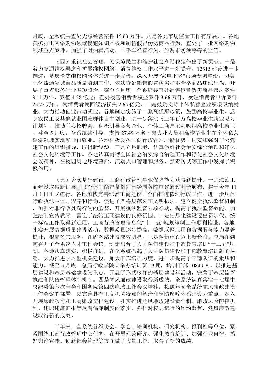 工作总结及下半年任务工作总结.docx_第3页