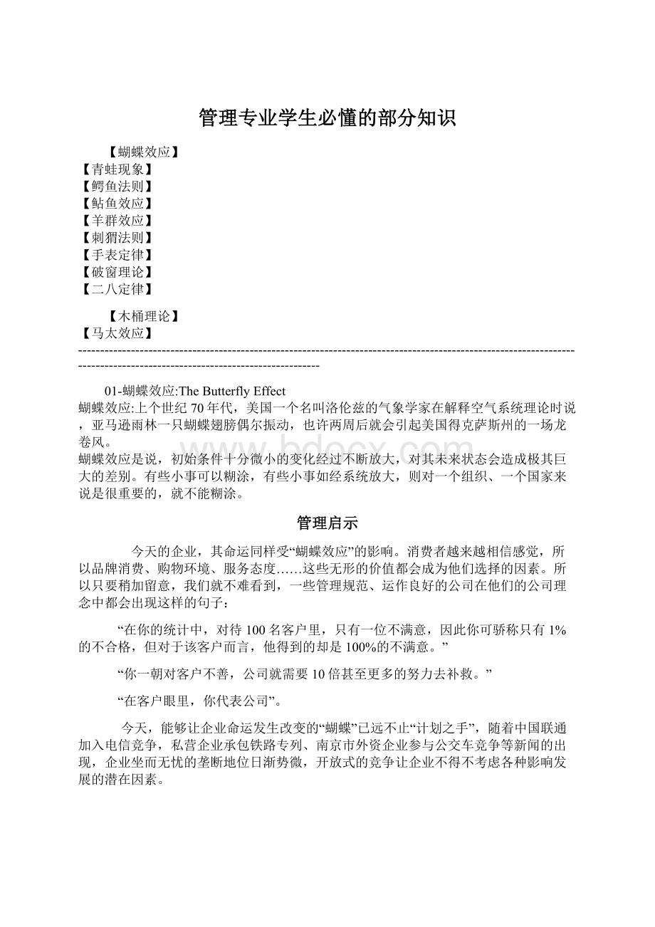 管理专业学生必懂的部分知识.docx_第1页