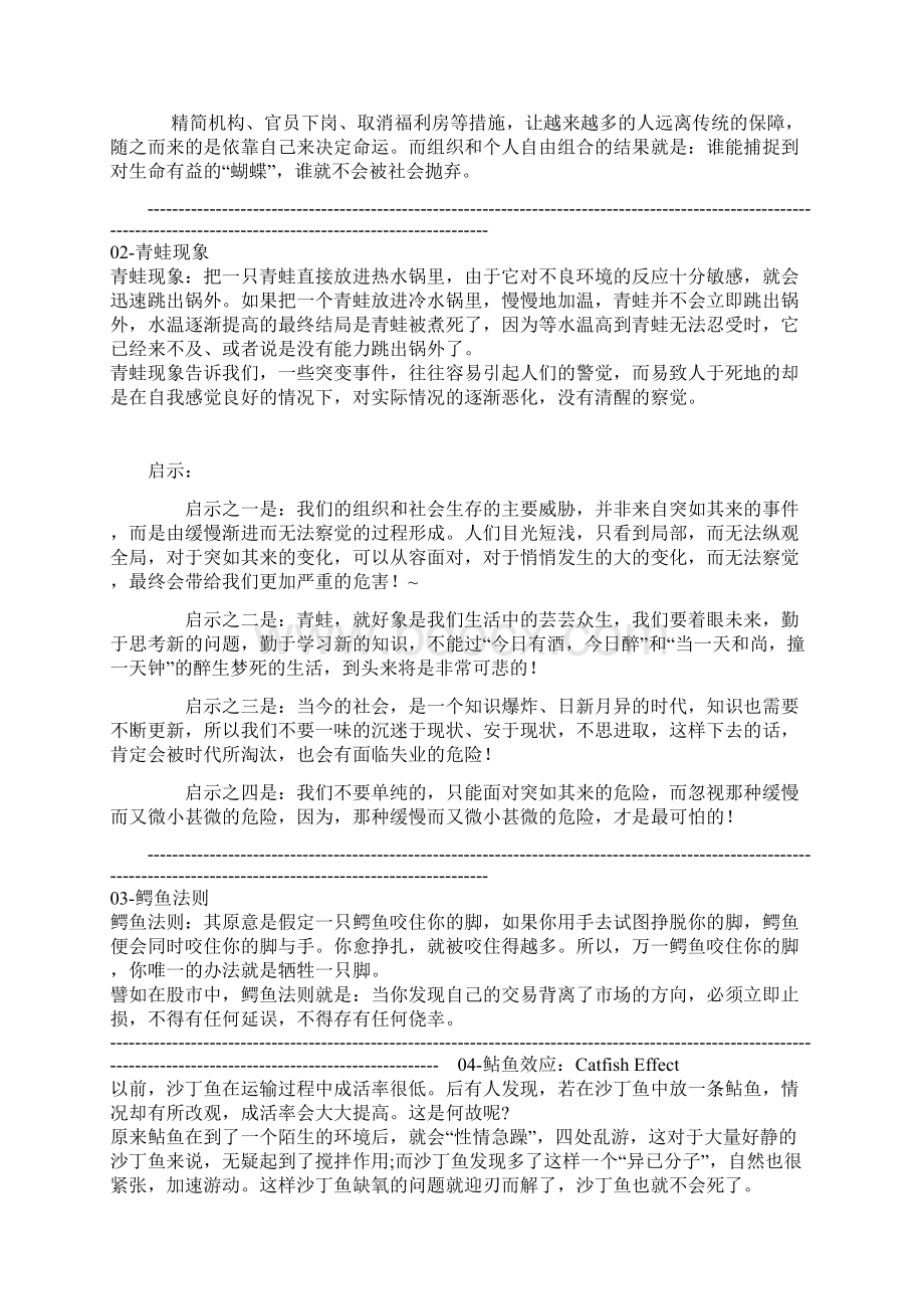 管理专业学生必懂的部分知识Word下载.docx_第2页