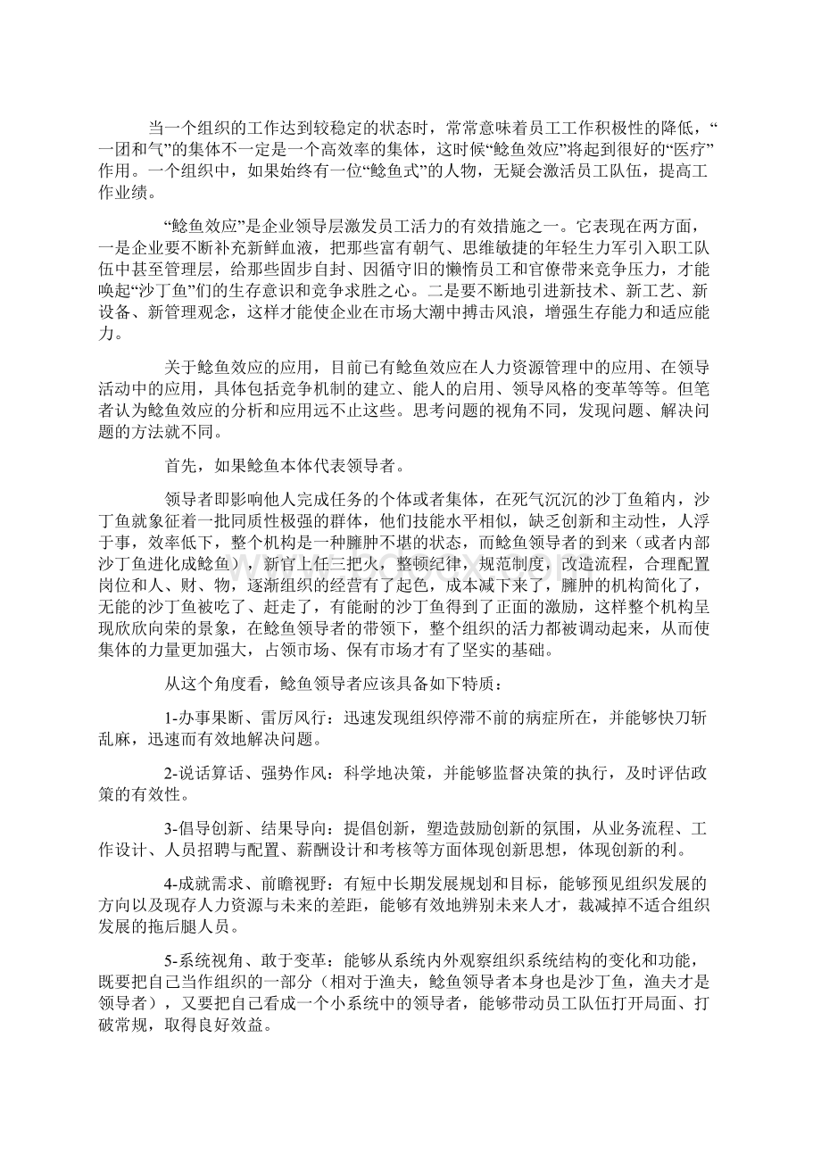 管理专业学生必懂的部分知识Word下载.docx_第3页