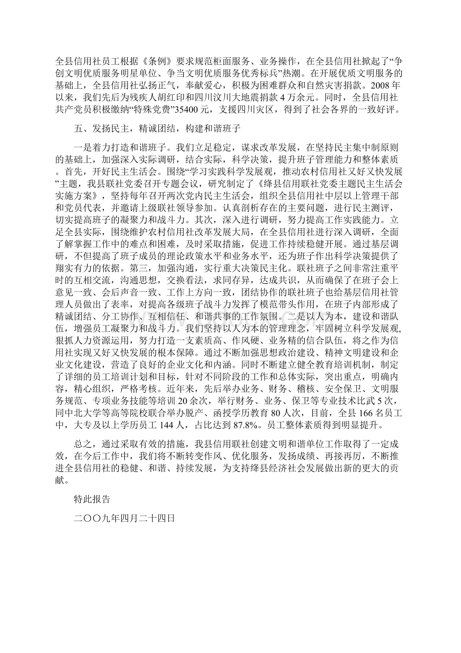 创建文明和谐单位情况汇报Word格式文档下载.docx_第3页