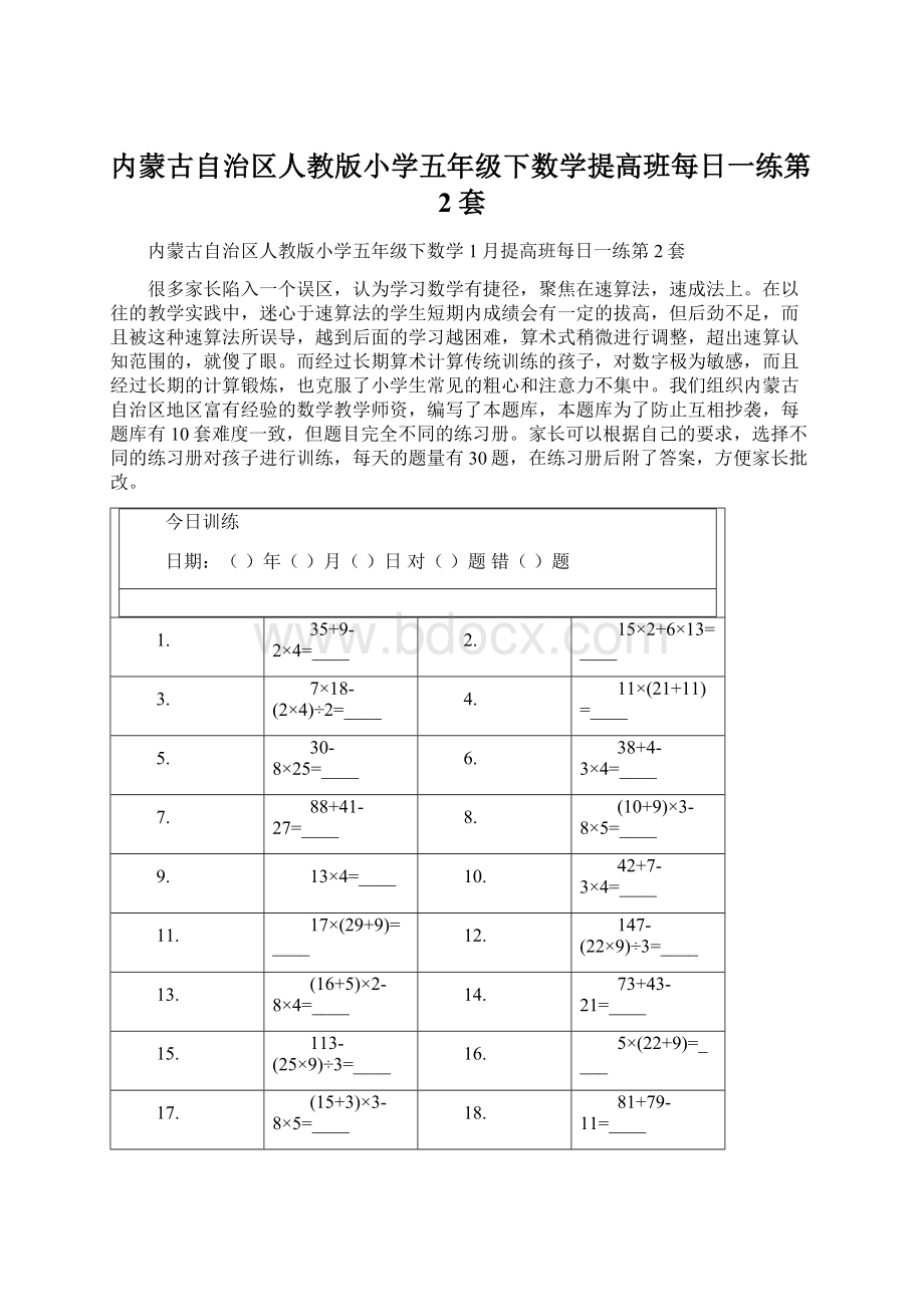 内蒙古自治区人教版小学五年级下数学提高班每日一练第2套Word文档下载推荐.docx