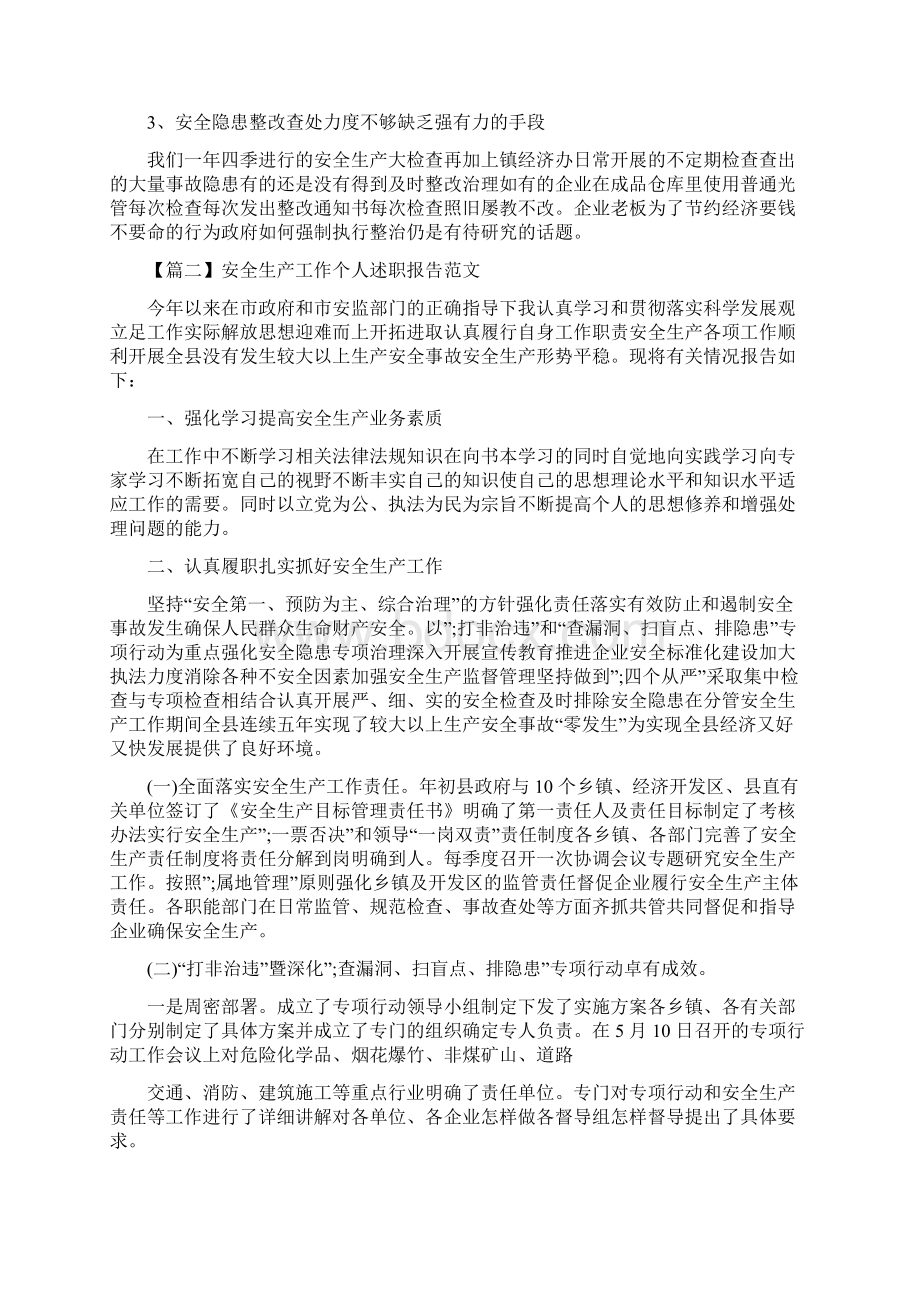 安全生产工作个人述职报告.docx_第3页