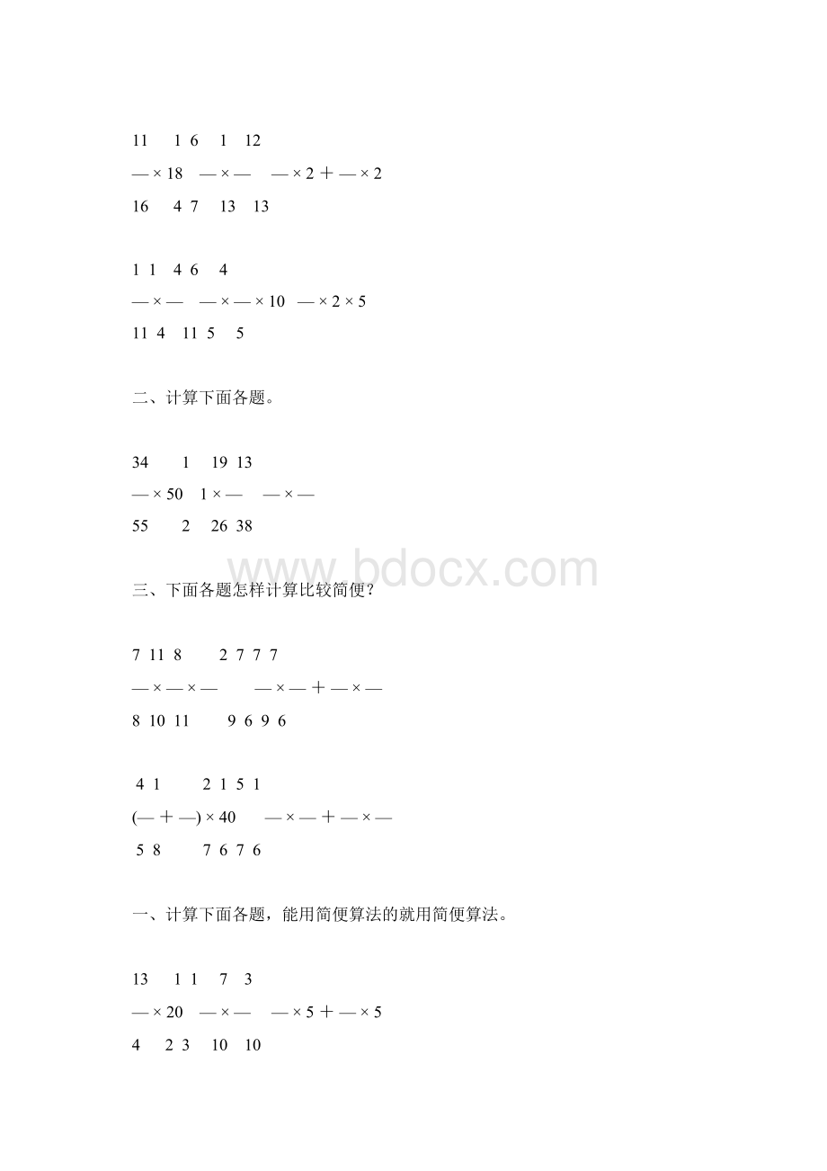 人教版六年级数学上册分数简便计算精选62.docx_第2页