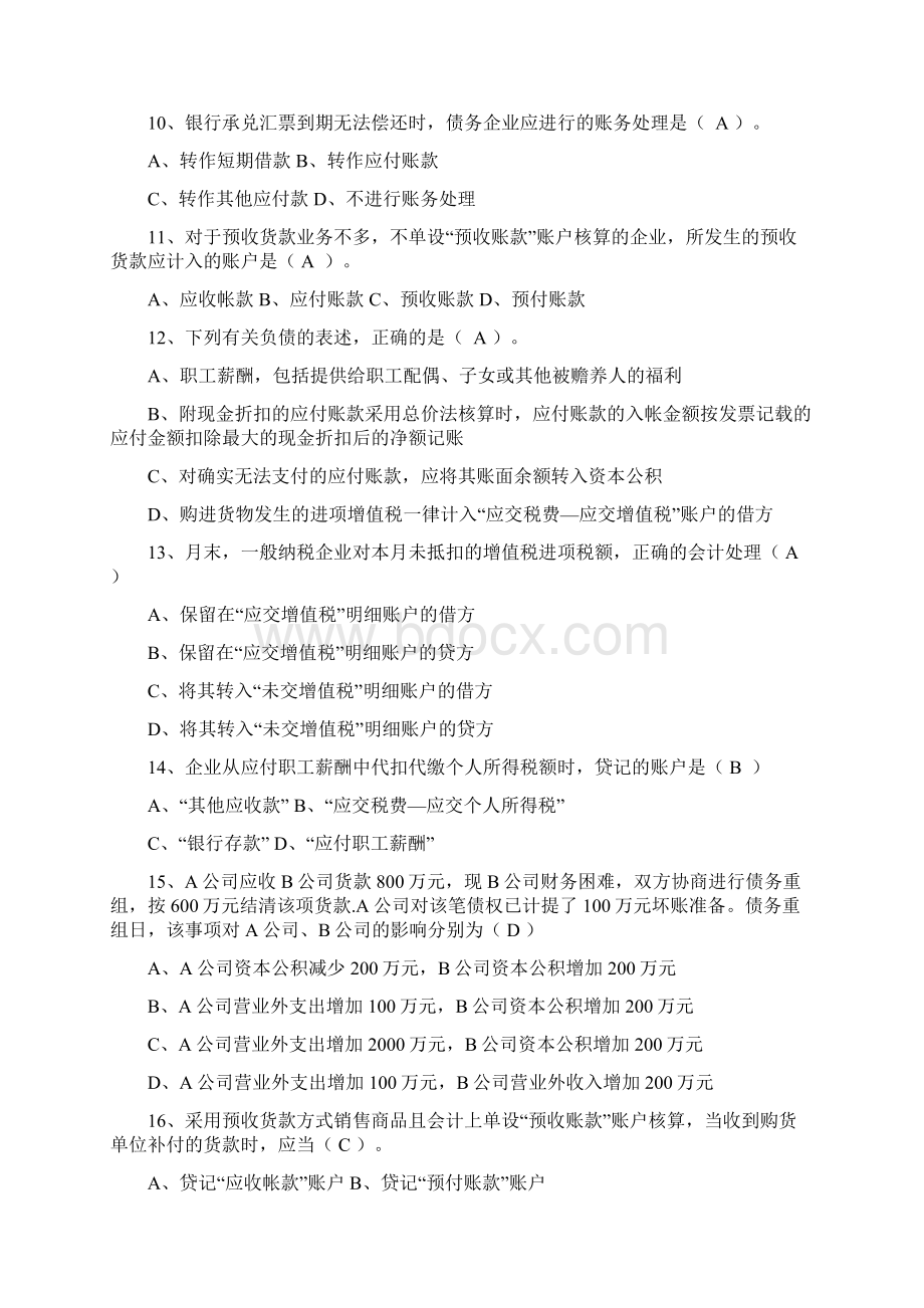 第七章流动负债知识题Word文件下载.docx_第2页