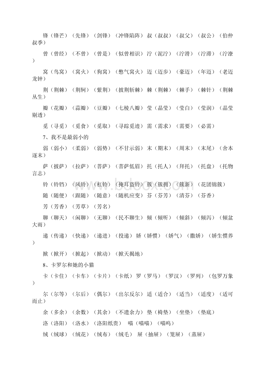 完整版人教版语文二年级下册生字表一组词.docx_第3页