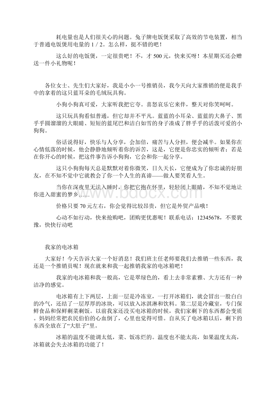 西红柿Word文件下载.docx_第2页