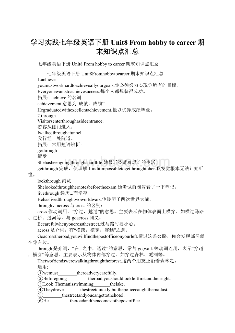 学习实践七年级英语下册Unit8 From hobby to career期末知识点汇总.docx_第1页