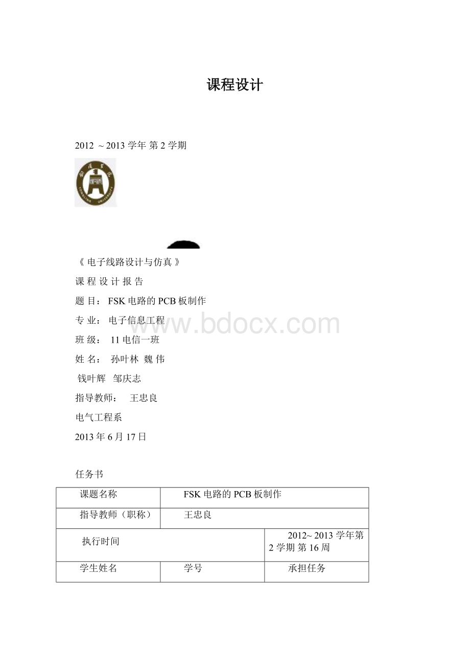 课程设计文档格式.docx