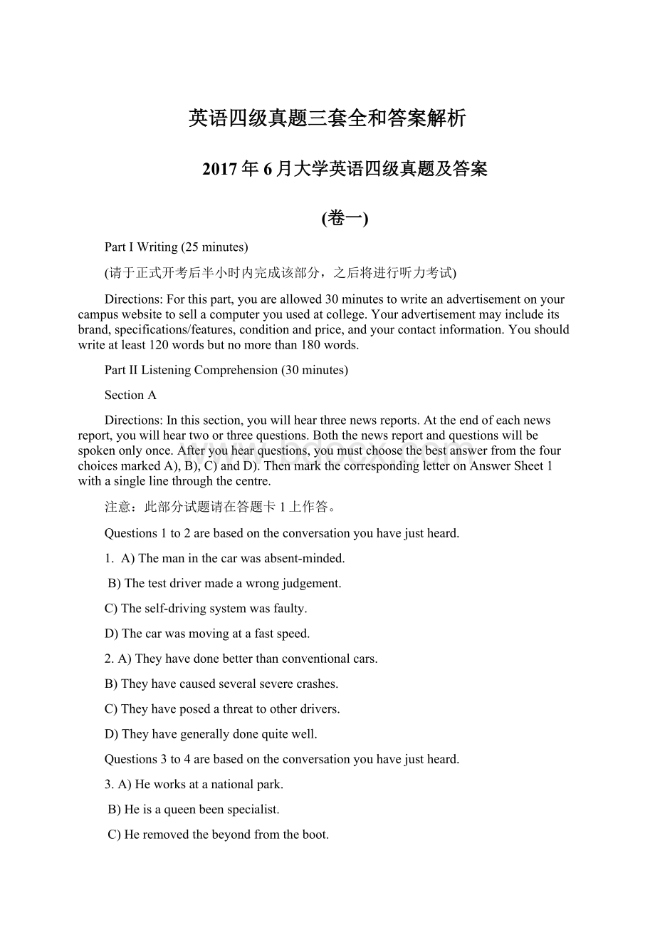 英语四级真题三套全和答案解析Word格式.docx_第1页