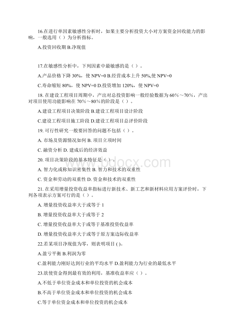 建造师考试模拟试题.docx_第3页