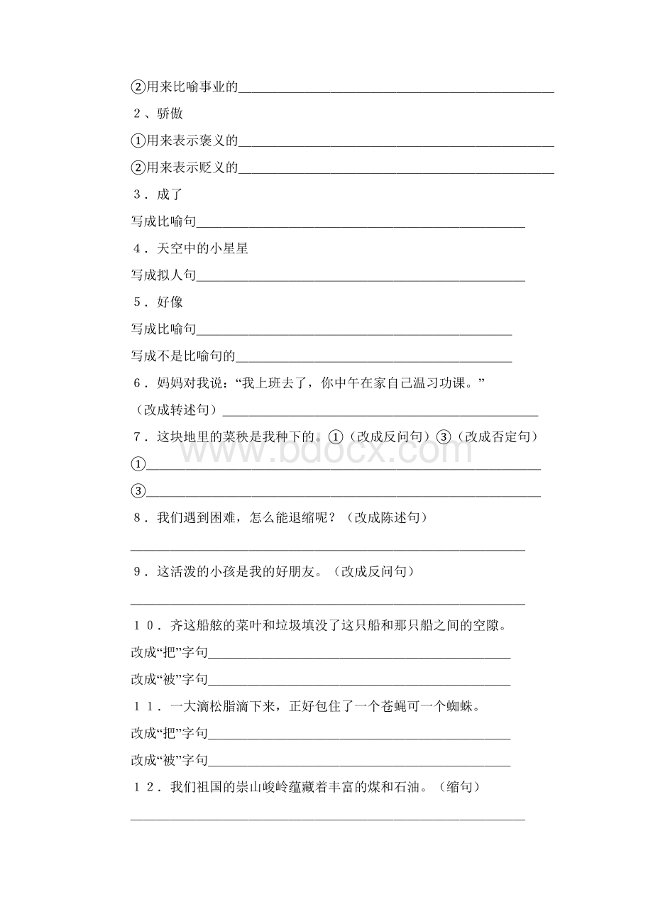 句子综合改写Word文档格式.docx_第3页